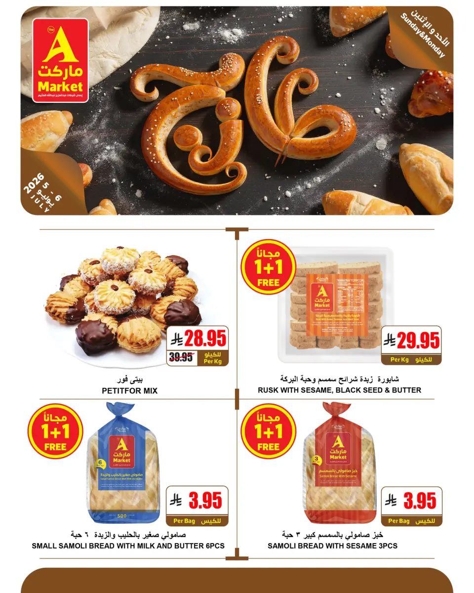 Ofertas de Mercado A Riyadh de 19 a 21 Muharram 1448 AH (5 – 7 julio 2026) Nuevas Ofertas - Página 4