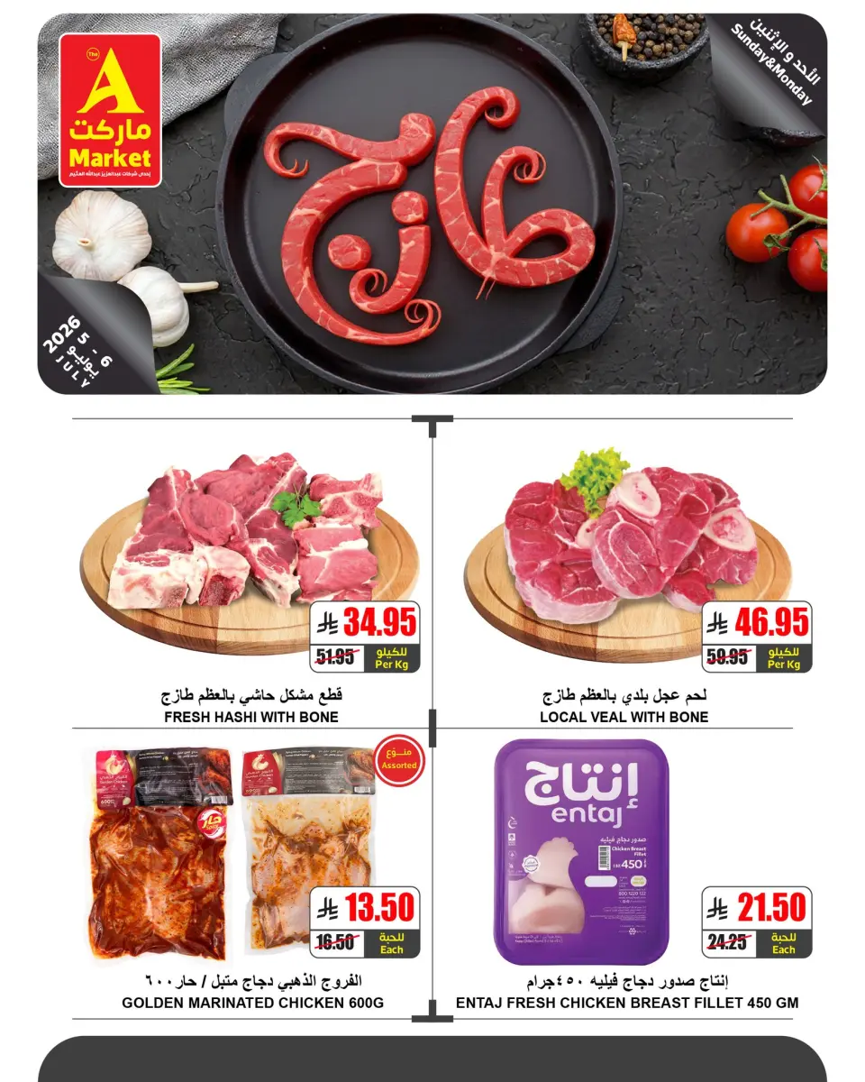 Ofertas de Mercado A Riyadh de 19 a 21 Muharram 1448 AH (5 – 7 julio 2026) Nuevas Ofertas - Página 6