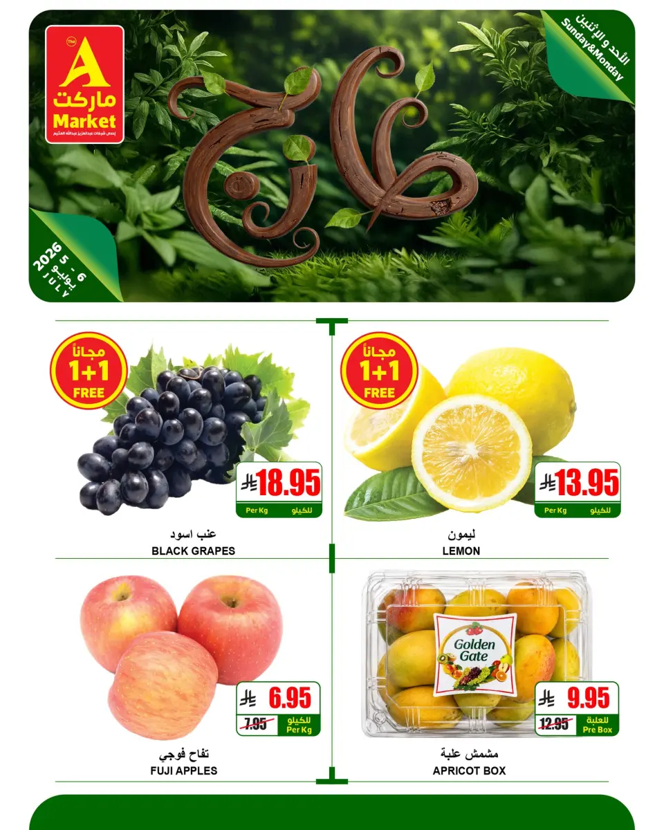 Ofertas de Mercado A Riyadh de 19 a 21 Muharram 1448 AH (5 – 7 julio 2026) Nuevas Ofertas - Página 7