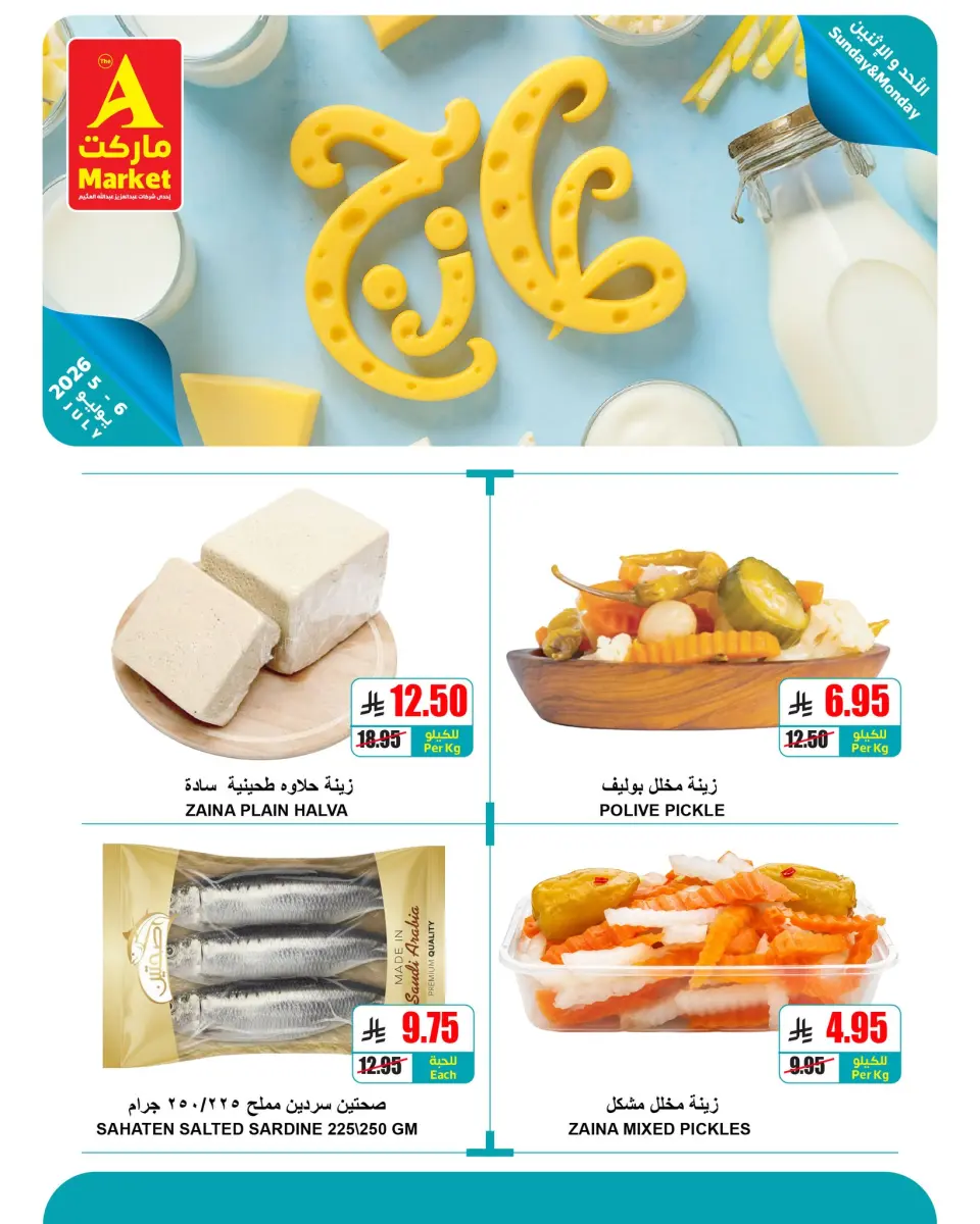 Ofertas de Mercado A Riyadh de 19 a 21 Muharram 1448 AH (5 – 7 julio 2026) Nuevas Ofertas - Página 3