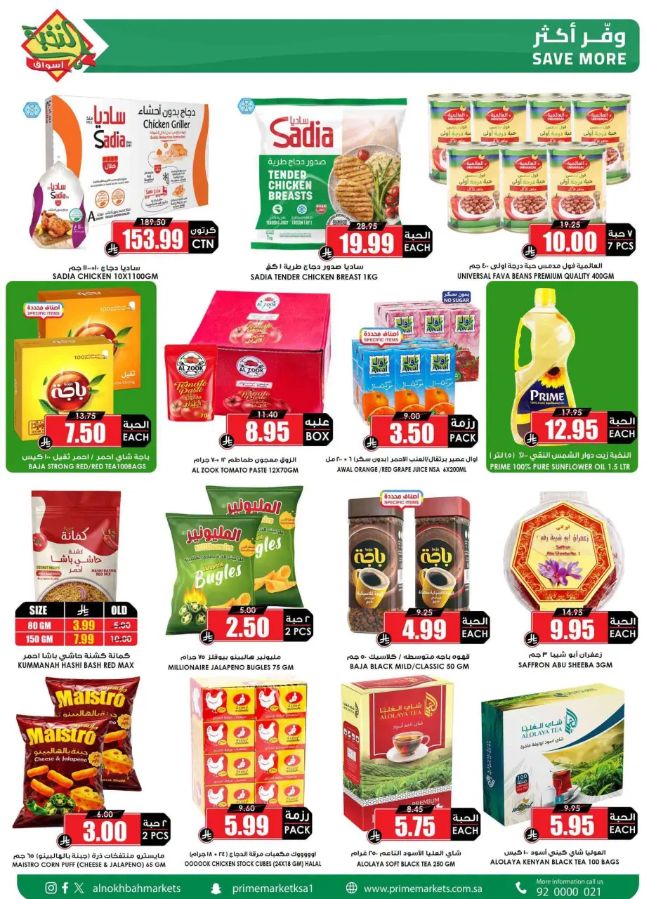 Ofertas de Prime Mercados Arabia Saudita de 18 a 27 Muharram 1448 AH (4 – 13 julio 2026) Ahorra más - Página 10