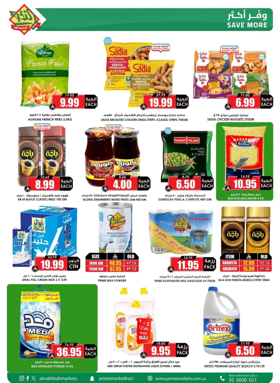 Ofertas de Prime Mercados Arabia Saudita de 18 a 27 Muharram 1448 AH (4 – 13 julio 2026) Ahorra más - Página 2