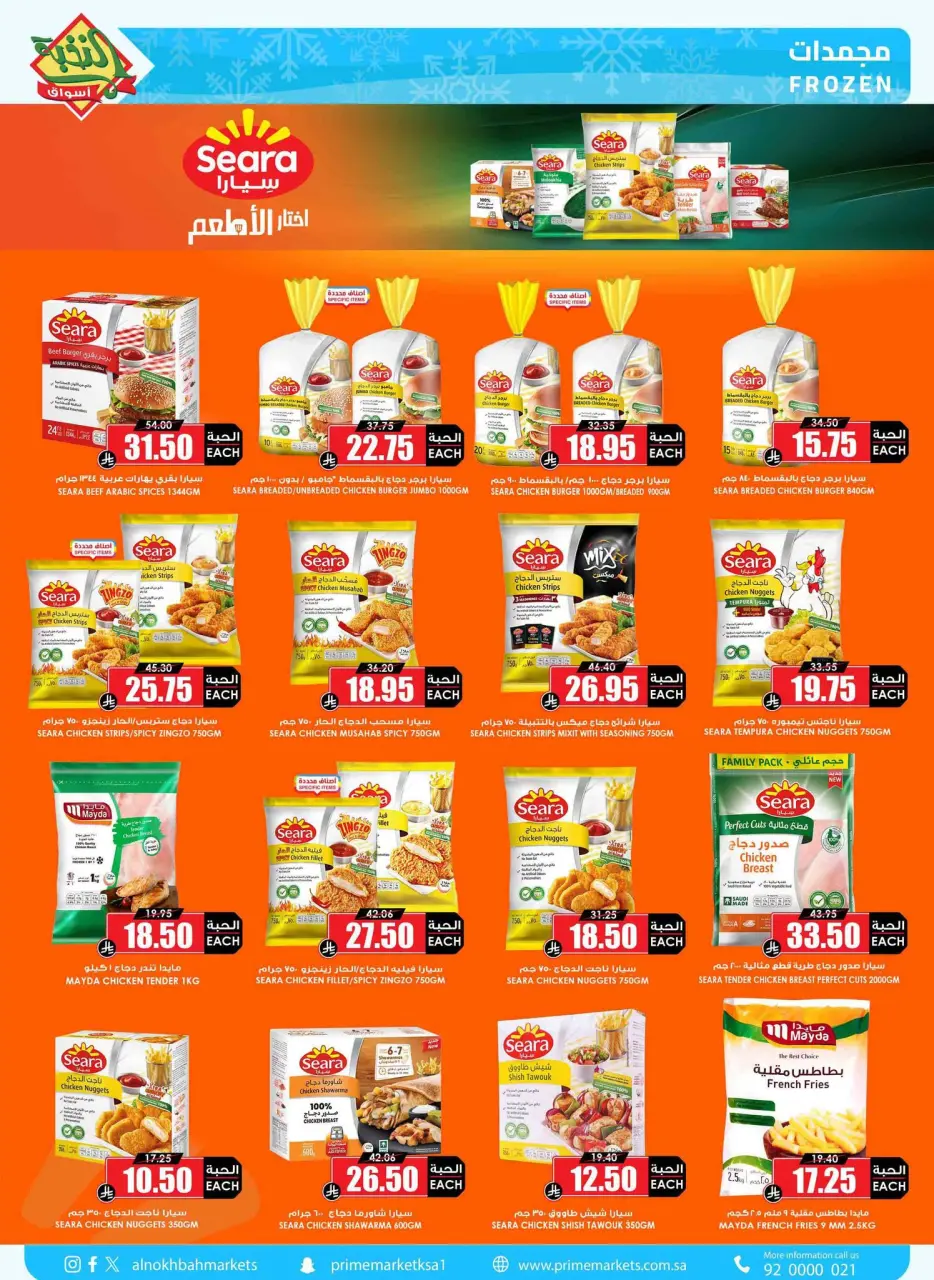 Ofertas de Prime Mercados Arabia Saudita de 18 a 27 Muharram 1448 AH (4 – 13 julio 2026) Ahorra más - Página 3