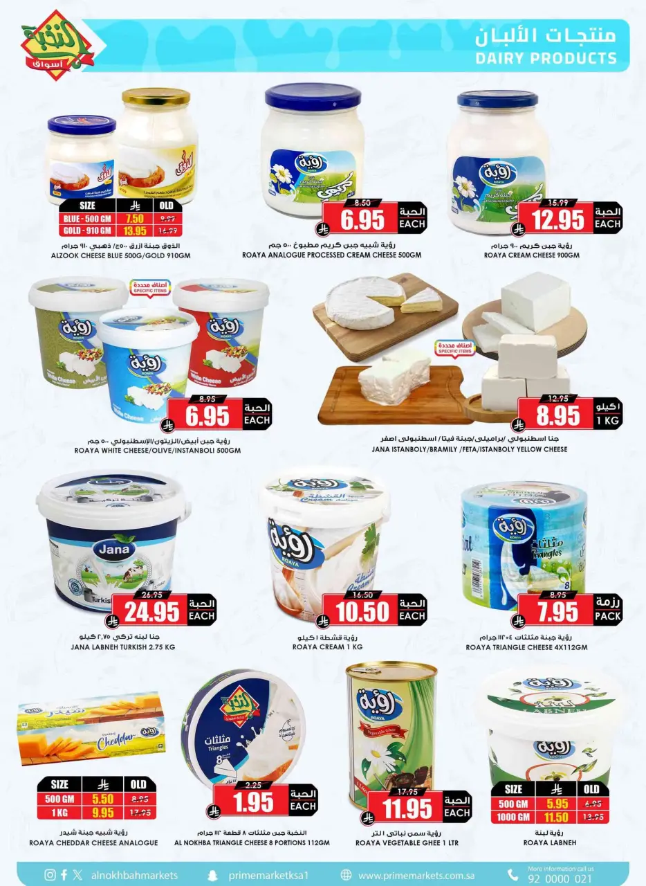 Ofertas de Prime Mercados Arabia Saudita de 18 a 27 Muharram 1448 AH (4 – 13 julio 2026) Ahorra más - Página 4
