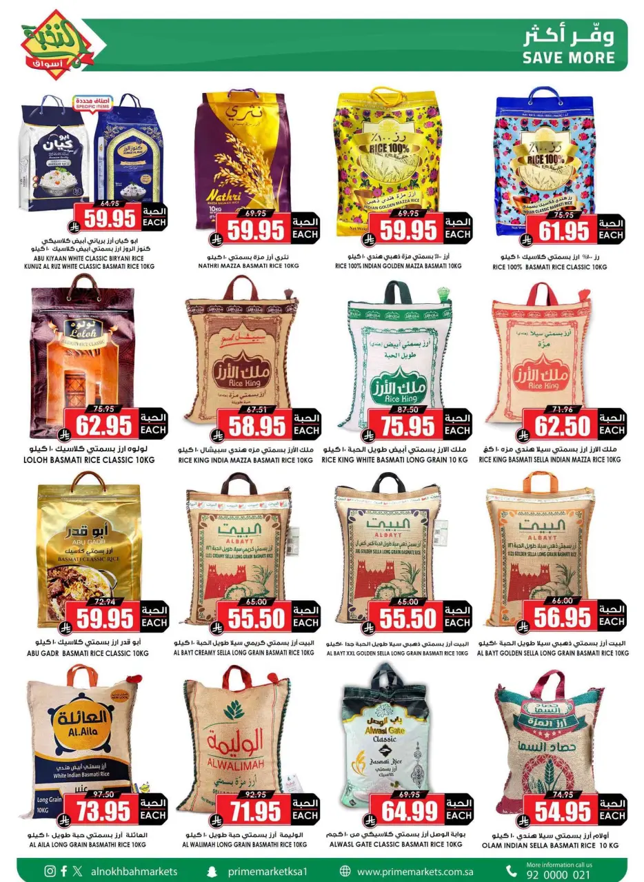 Ofertas de Prime Mercados Arabia Saudita de 18 a 27 Muharram 1448 AH (4 – 13 julio 2026) Ahorra más - Página 5