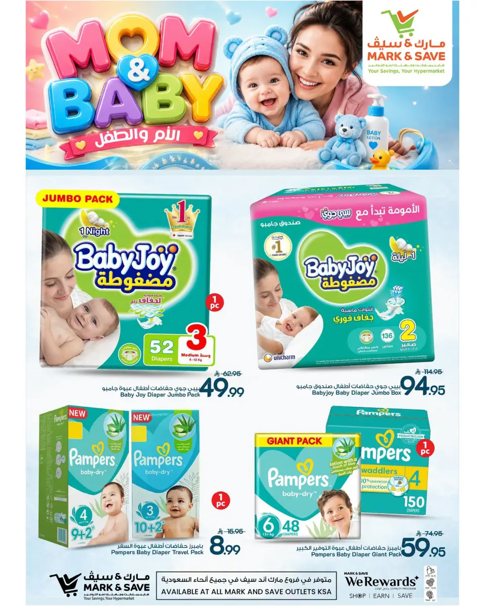 Ofertas de Mark & Save Arabia Saudita de 18 a 21 Muharram 1448 AH (4 – 7 julio 2026) Madre e Hijo - Página 4