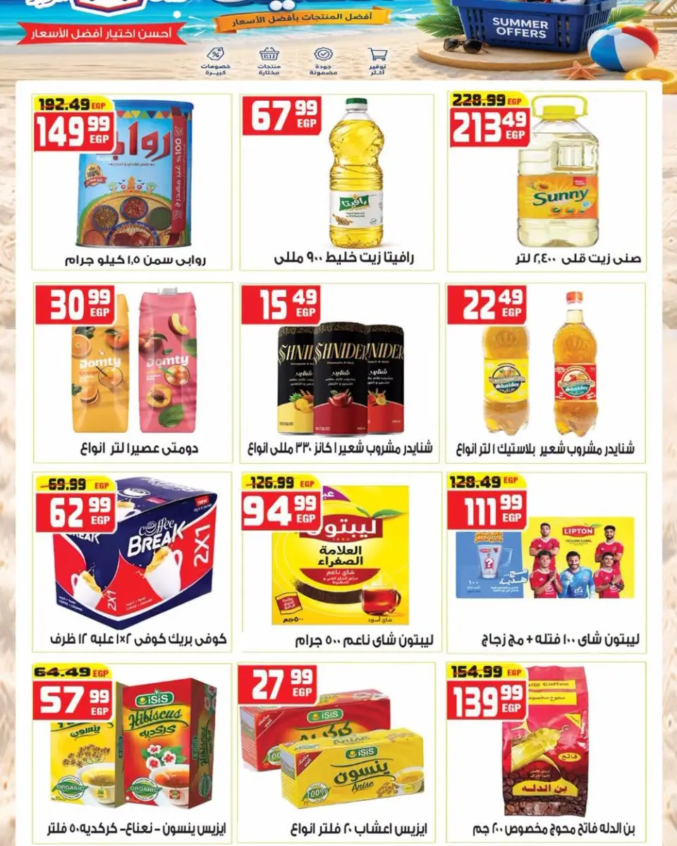 Hyper Mousa Egypt offers from 5 to 11 July 2026 Summer Offers - Page 10