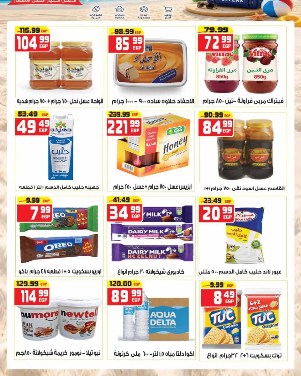 Hyper Mousa Egypt offers from 5 to 11 July 2026 Summer Offers - Page 12