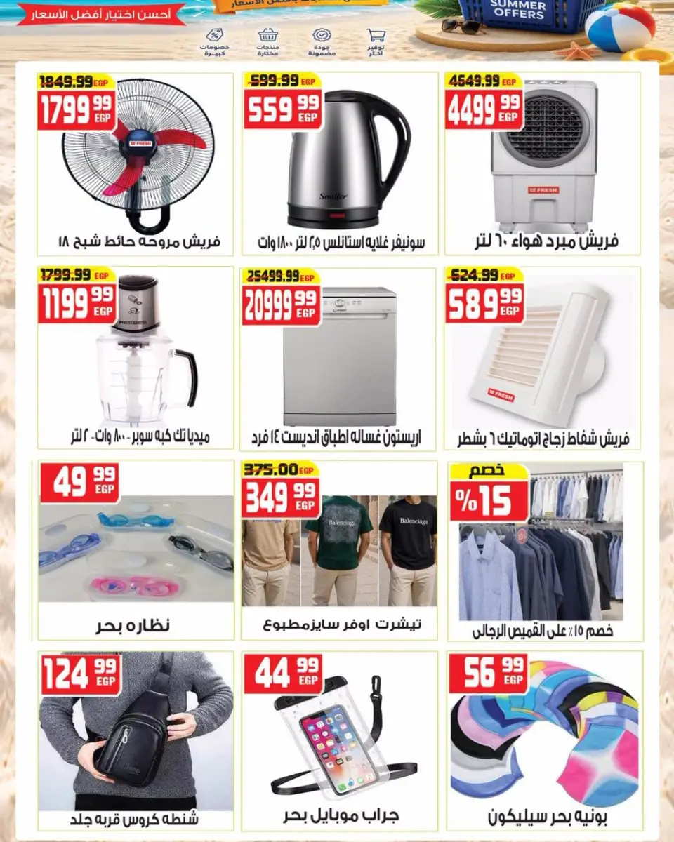 Hyper Mousa Egypt offers from 5 to 11 July 2026 Summer Offers - Page 16