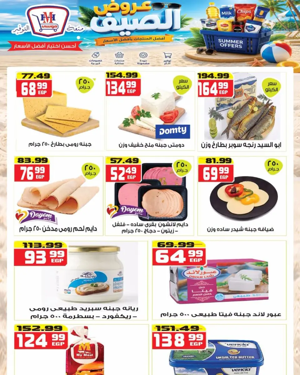 Hyper Mousa Egypt offers from 5 to 11 July 2026 Summer Offers - Page 2