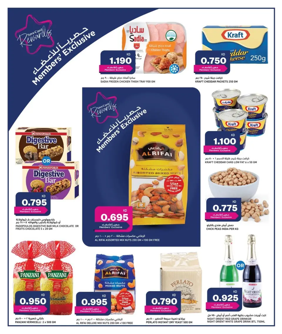 Offres Gulf Mart Alshwykh de 5 à 7 juillet 2026 Offres en semaine - Page 4
