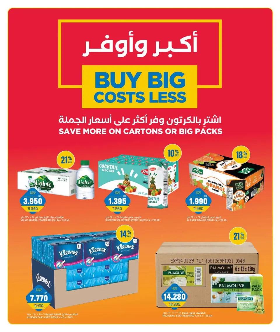 Oncost Kuwait offers from 5 to 7 July 2026 Week Day Deals - Page 7