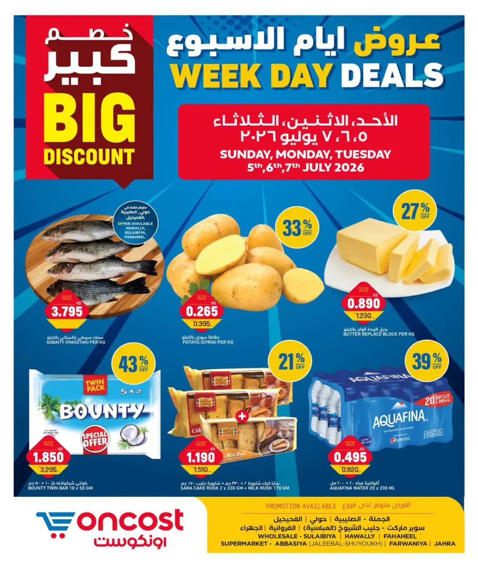 Oncost Kuwait offers from 5 to 7 July 2026 Week Day Deals - Oncost - Kuwait - 5 July 2026 – 7 July 2026 - Page 1