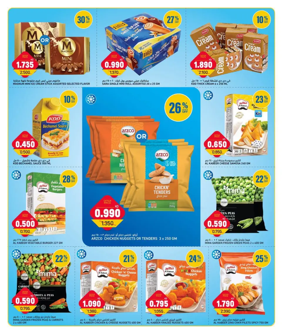 Oncost Kuwait offers from 5 to 7 July 2026 Week Day Deals - Page 3