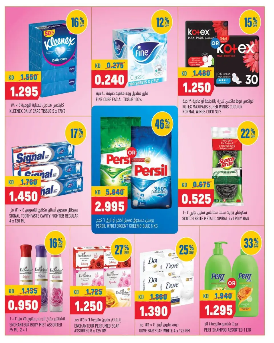 Oncost Express Kuwait offers from 5 to 7 July 2026 Week Day Deals - Page 7