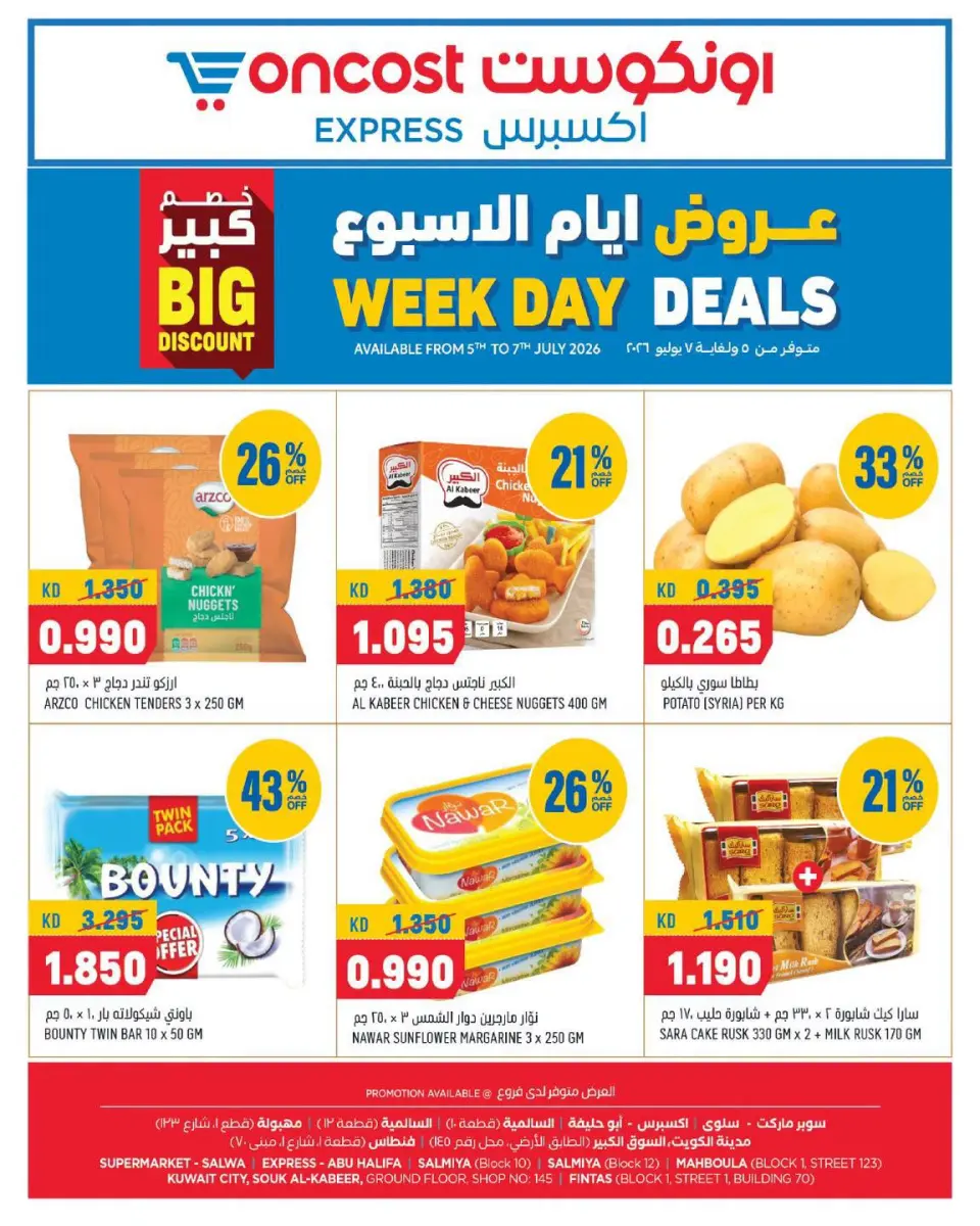 Oncost Express Kuwait offers from 5 to 7 July 2026 Week Day Deals - Oncost - Kuwait - 5 July 2026 – 7 July 2026 - Page 1