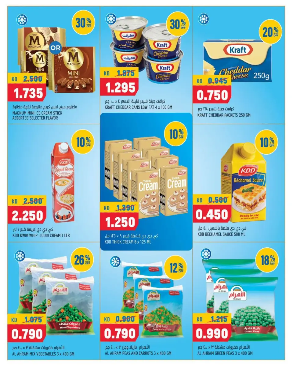 Oncost Express Kuwait offers from 5 to 7 July 2026 Week Day Deals - Page 3