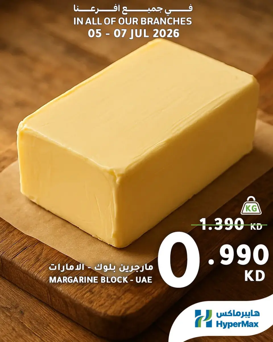 HyperMax Kuwait offers from 5 to 7 July 2026 Fresh Deals - Page 6