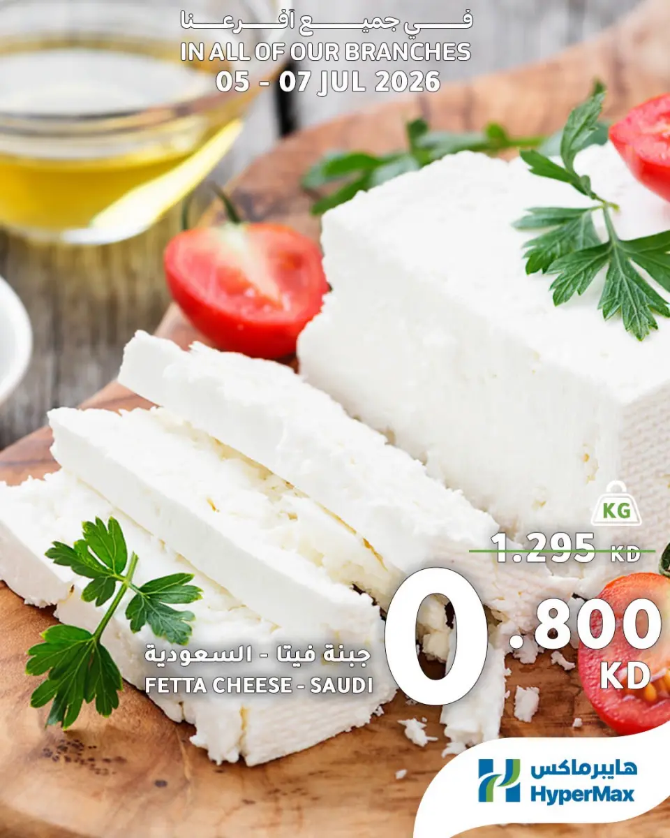 HyperMax Kuwait offers from 5 to 7 July 2026 Fresh Deals - Page 5