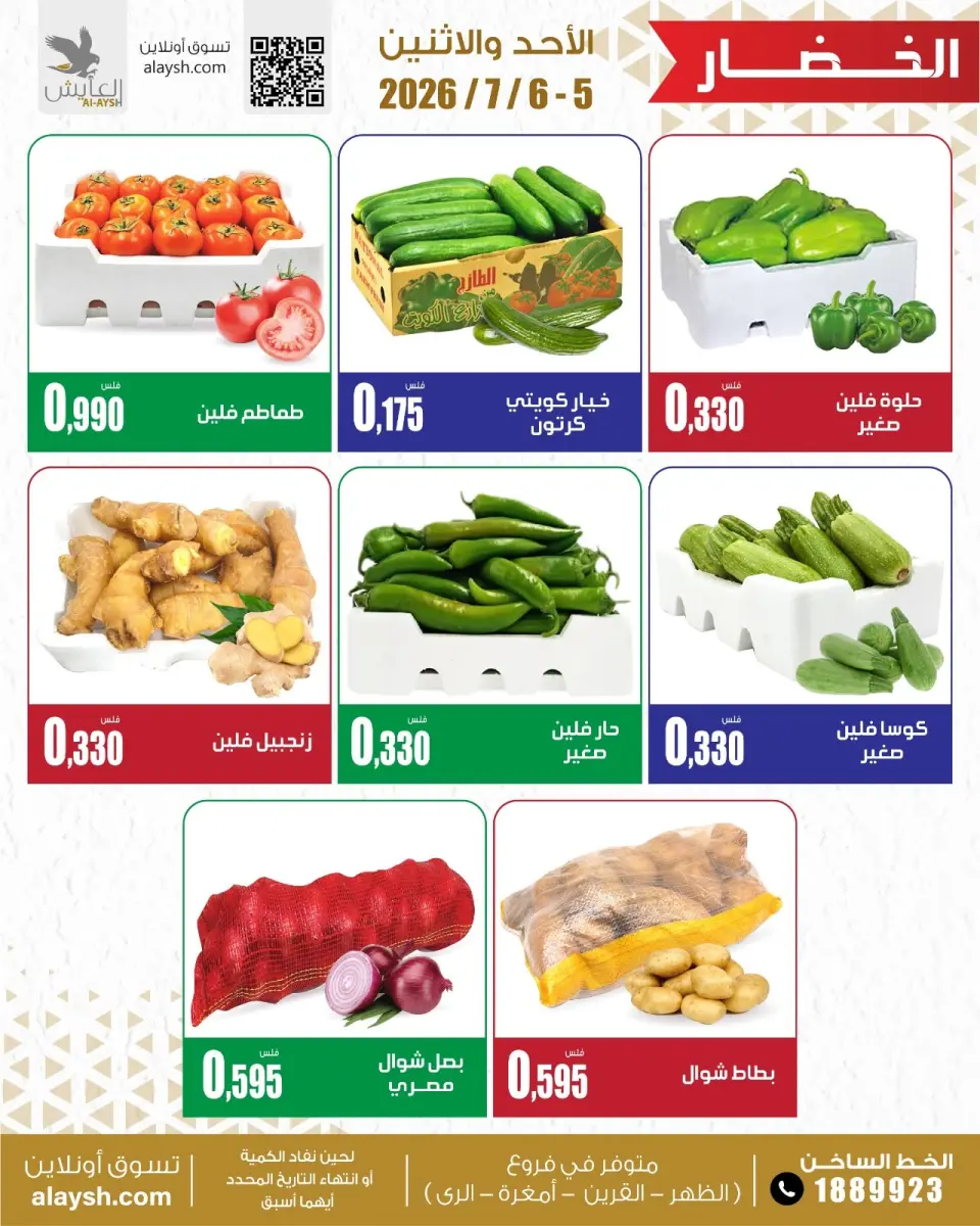 Al Ayesh market Kuwait offers from 5 to 6 July 2026 Selected items for food, vegetables and fruits - Page 2