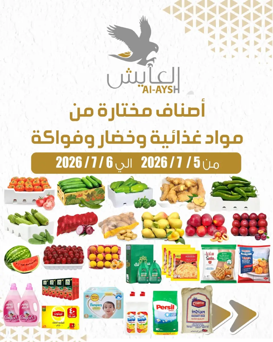 Al Ayesh market Kuwait offers from 5 to 6 July 2026 Selected items for food, vegetables and fruits - Al Ayesh market - Kuwait - 5 July 2026 – 6 July 2026 - Page 1