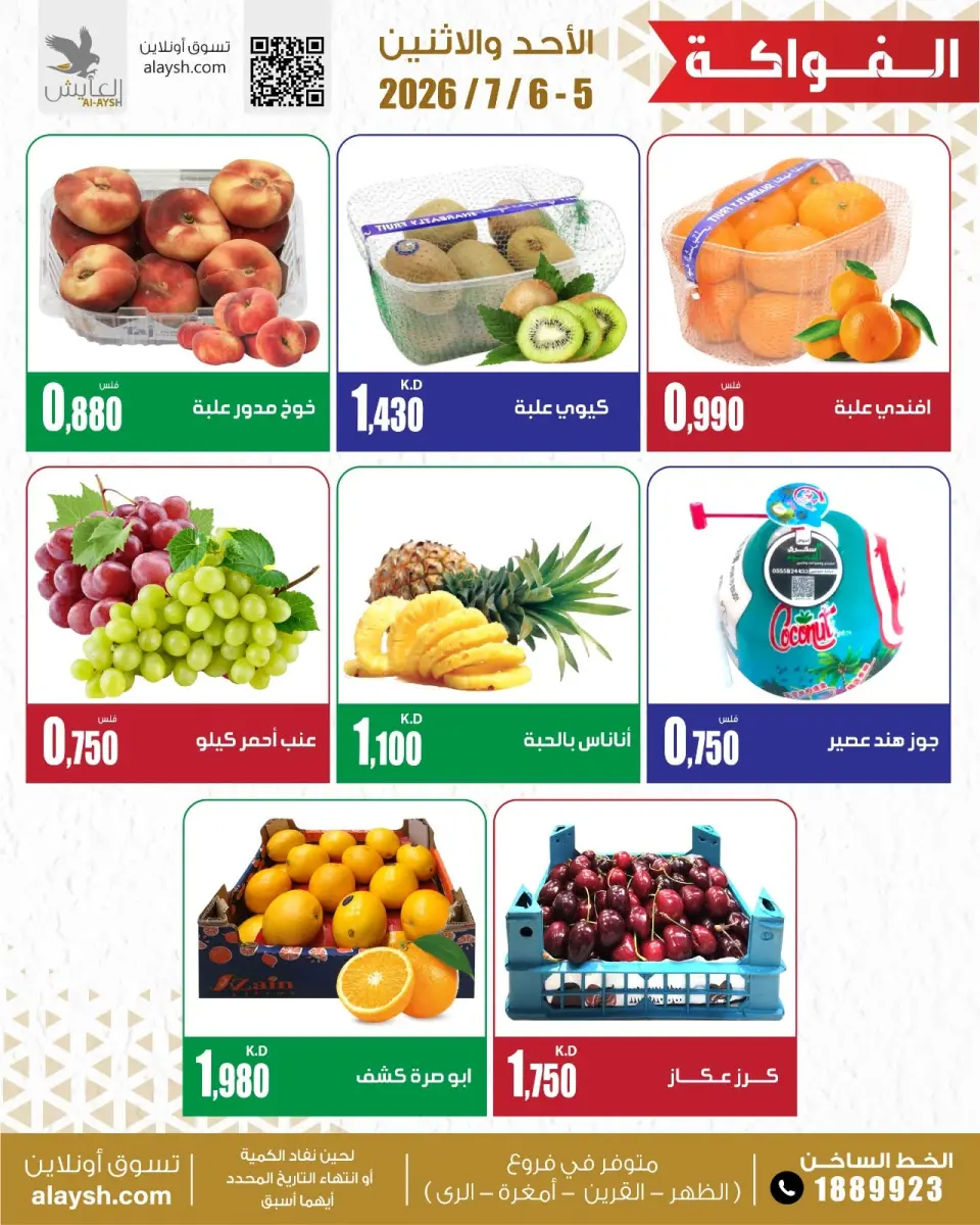 Al Ayesh market Kuwait offers from 5 to 6 July 2026 Selected items for food, vegetables and fruits - Page 4
