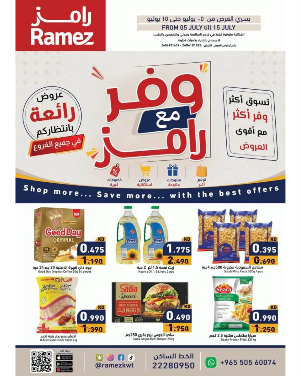 Ramez Markets Kuwait offers from 5 to 15 July 2026 Shop more save more - Ramez Markets - Kuwait - 5 July 2026 – 15 July 2026 - Page 1