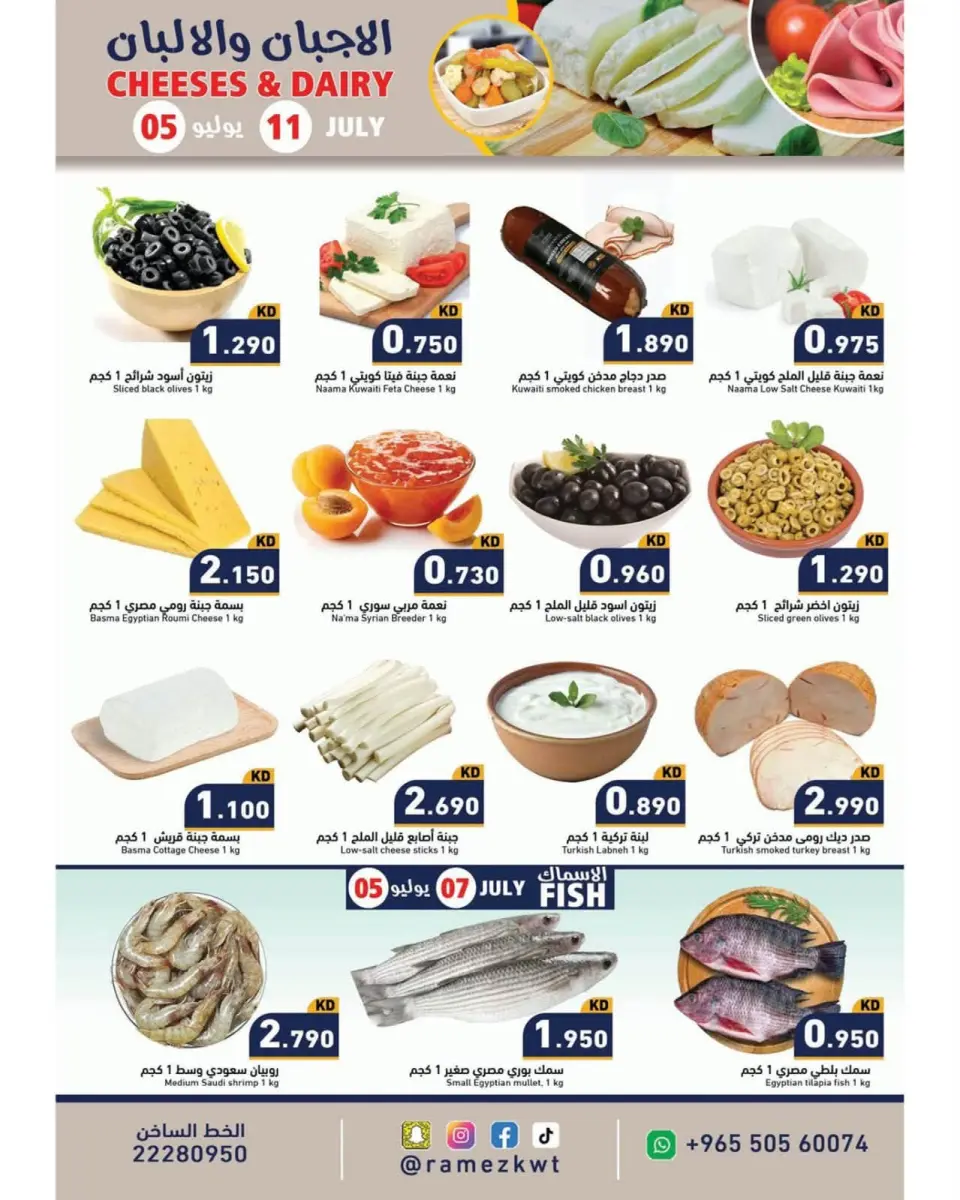 Ramez Markets Kuwait offers from 5 to 11 July 2026 Cheese & Dairy Offers - Ramez Markets - Kuwait - 5 July 2026 – 11 July 2026 - Page 1