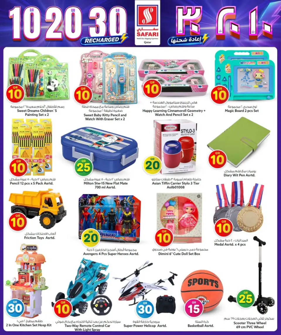 Offres Hypermarché Safari Qatar de 5 à 12 juillet 2026 Offres 10 20 30 QR - Hypermarché Safari - Qatar - 5 juillet 2026 – 12 juillet 2026 - Page 5