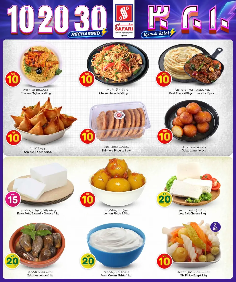 Offres Hypermarché Safari Qatar de 5 à 12 juillet 2026 Offres 10 20 30 QR - Hypermarché Safari - Qatar - 5 juillet 2026 – 12 juillet 2026 - Page 9