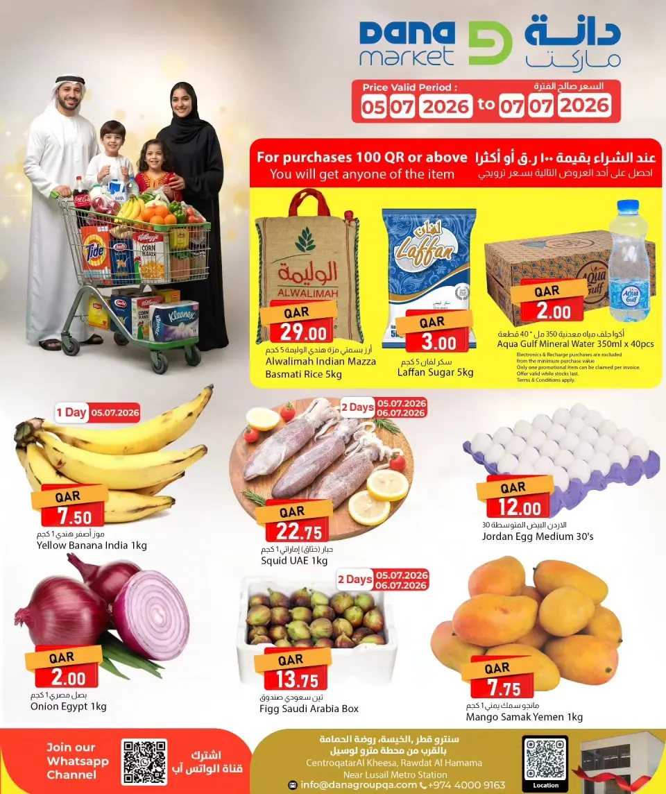 عروض دانة قطر من ٥ حتى ٧ يوليو ٢٠٢٦ عروض منتصف الأسبوع - دانة - قطر - 5 يوليو 2026 – 7 يوليو 2026 - صفحة 1