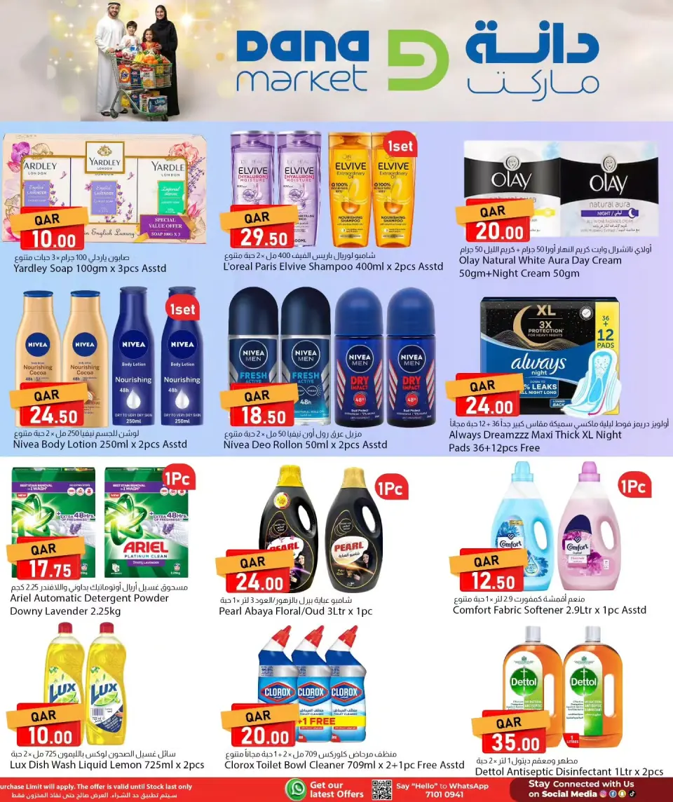 Offres Dana Qatar de 5 à 7 juillet 2026 Souffle du panier en milieu de semaine - Dana - Qatar - 5 juillet 2026 – 7 juillet 2026 - Page 5