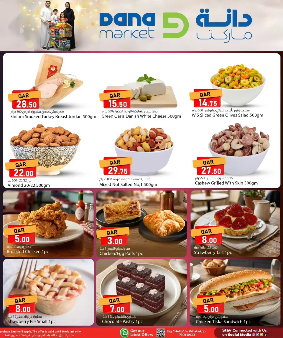 Offres Dana Qatar de 5 à 7 juillet 2026 Souffle du panier en milieu de semaine - Dana - Qatar - 5 juillet 2026 – 7 juillet 2026 - Page 3
