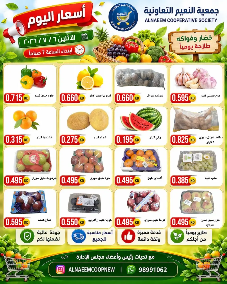 Offres Coopérative Al Naeem seulement lundi 6 juillet 2026 Offres de fruits et légumes - Page 4