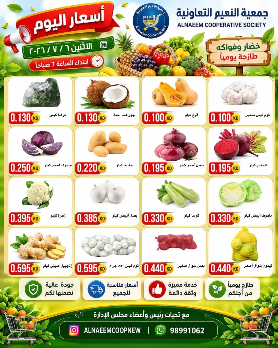 Offres Coopérative Al Naeem seulement lundi 6 juillet 2026 Offres de fruits et légumes - Page 3