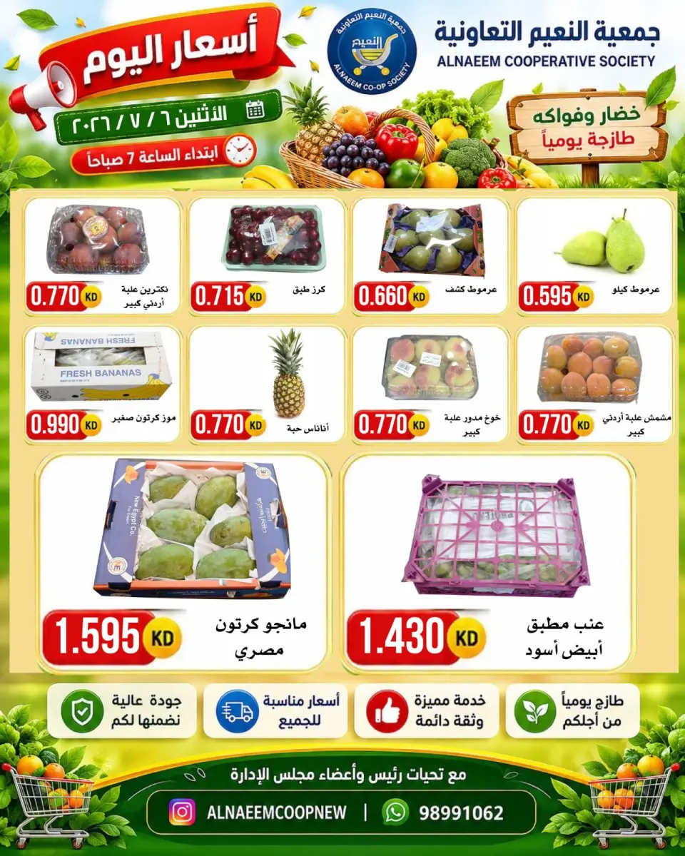Offres Coopérative Al Naeem seulement lundi 6 juillet 2026 Offres de fruits et légumes - Page 2