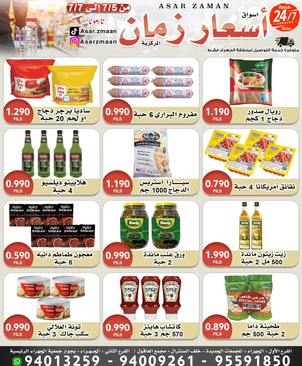 Asar Zmaan Market offers from 5 to 7 July 2026 Fresh Deals - Asar Zmaan Market - Kuwait - 5 July 2026 – 7 July 2026 - Page 1