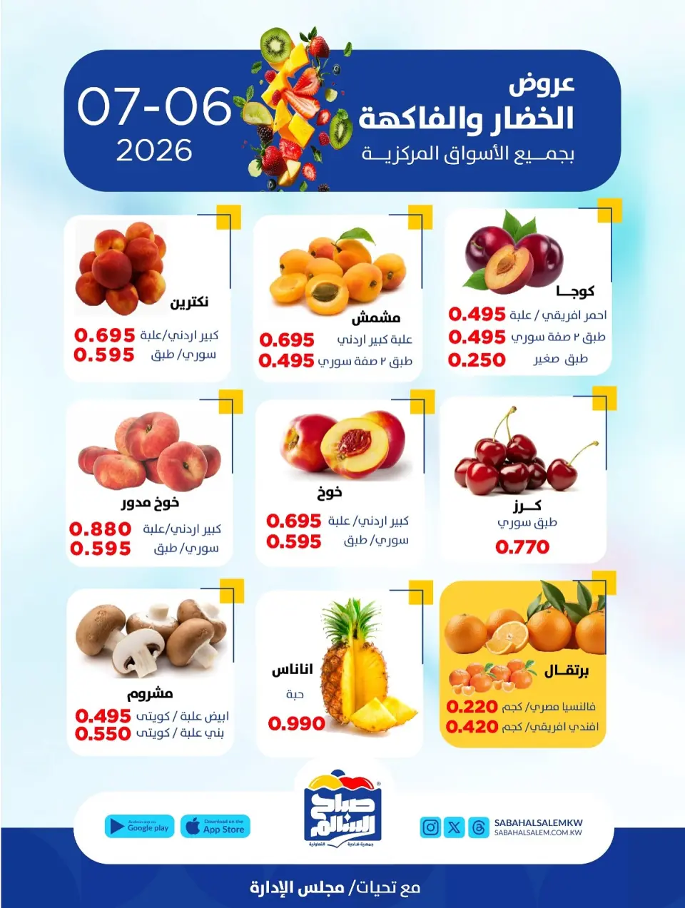 Ofertas de Cooperativa Sabah Al Salem lunes 6 julio 2026 Ofertas de frutas y verduras - Página 4