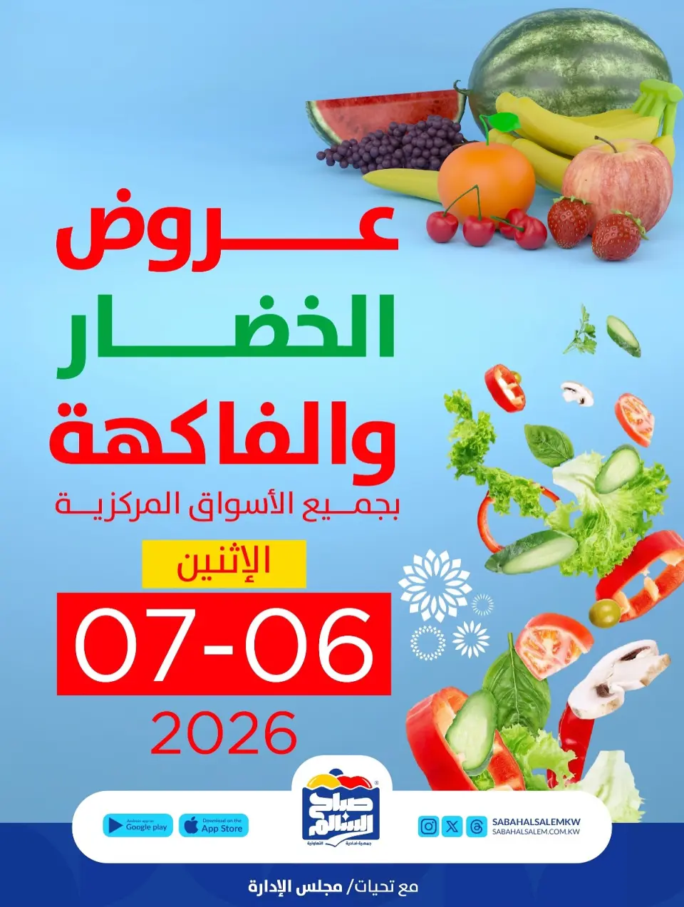 Sabah Al salem co-op offers Monday 6 July 2026 Vegetable and fruit offers - Sabah Al salem co-op - Kuwait - 6 July 2026 – 6 July 2026 - Page 1