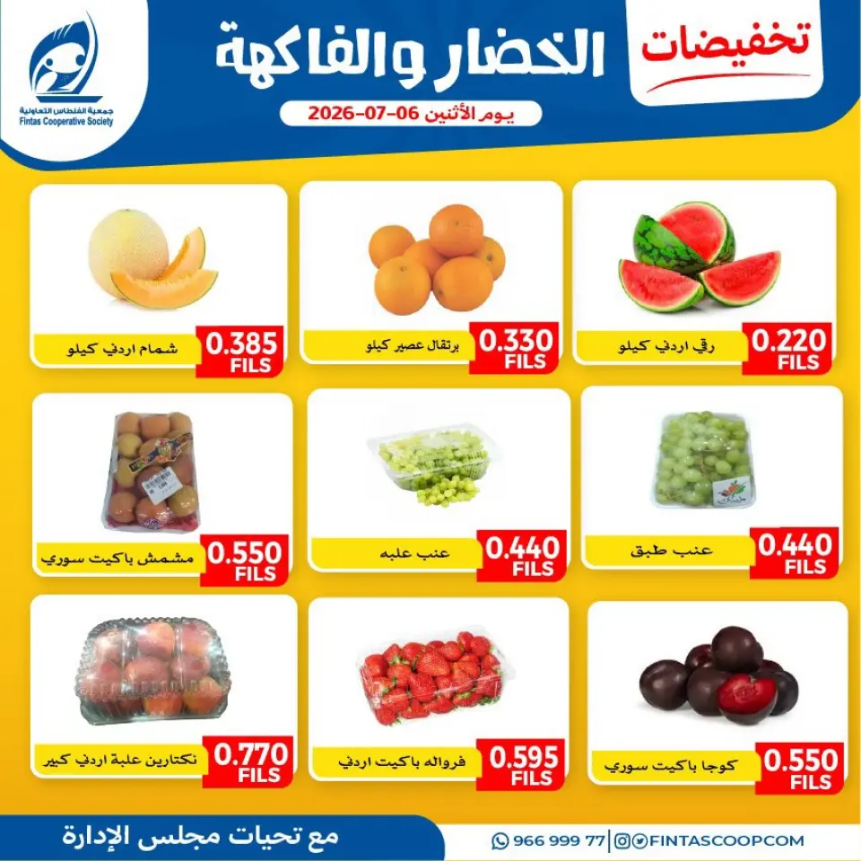 Fintas co-op Kuwait offers Monday 6 July 2026 Vegetable and fruit offers - Fintas co-op - Kuwait - 6 July 2026 – 6 July 2026 - Page 1