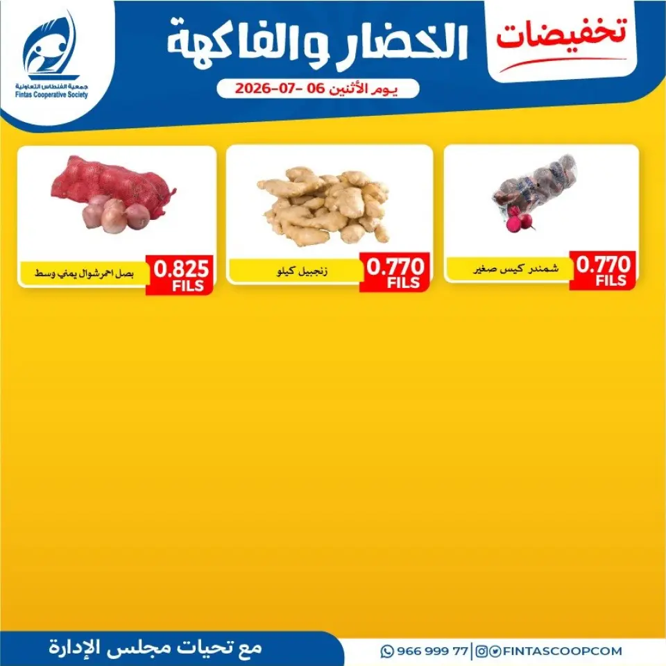 Fintas co-op Kuwait offers Monday 6 July 2026 Vegetable and fruit offers - Page 4