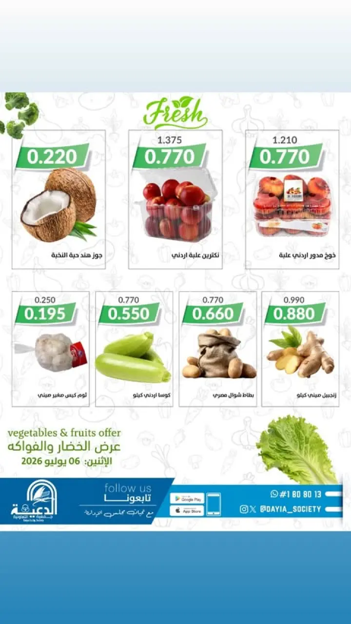 Daiya co-op Kuwait offers Monday 6 July 2026 Vegetable and fruit offers - Daiya co-op - Kuwait - 6 July 2026 – 6 July 2026 - Page 1