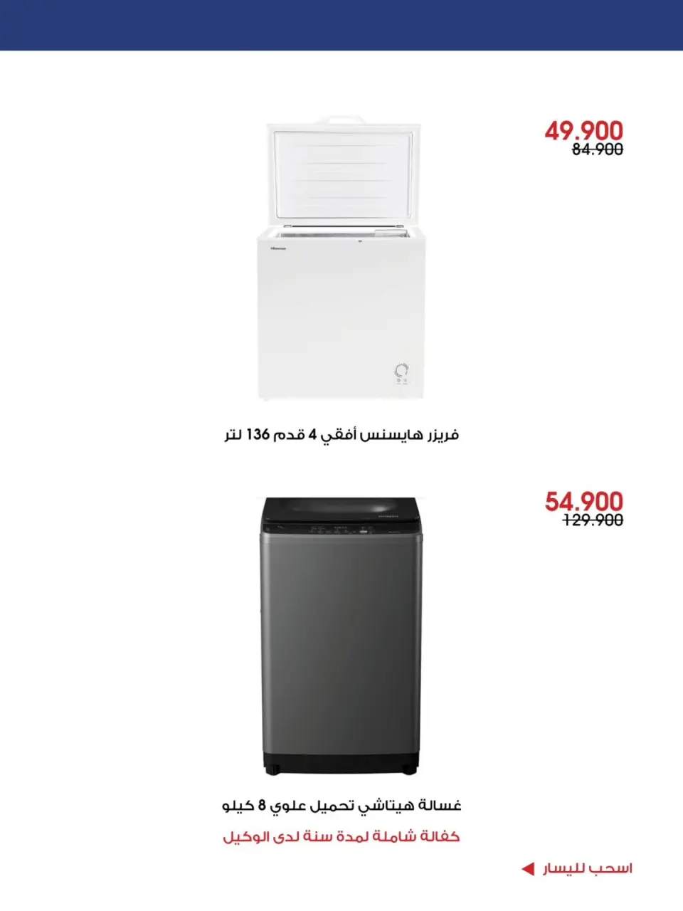 Al-Rawda & Hawali CoOp Society Kuwait offers from 4 to 12 July 2026 Summer Deals - Page 7