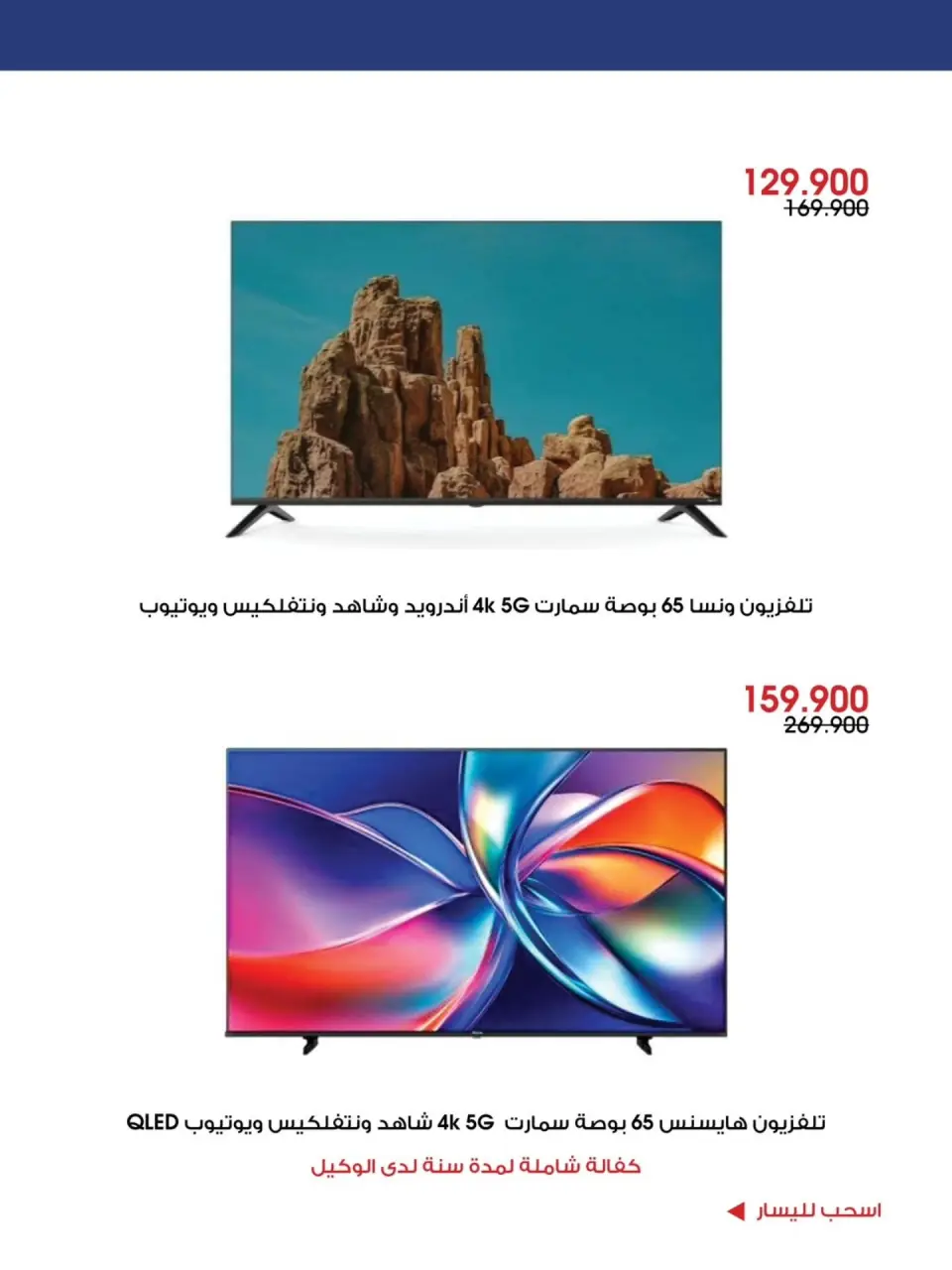 Al-Rawda & Hawali CoOp Society Kuwait offers from 4 to 12 July 2026 Summer Deals - Page 15