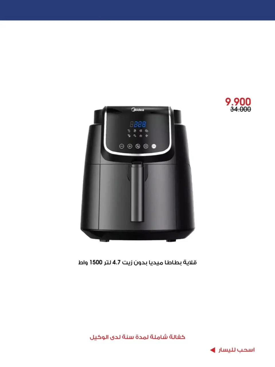 Al-Rawda & Hawali CoOp Society Kuwait offers from 4 to 12 July 2026 Summer Deals - Page 9