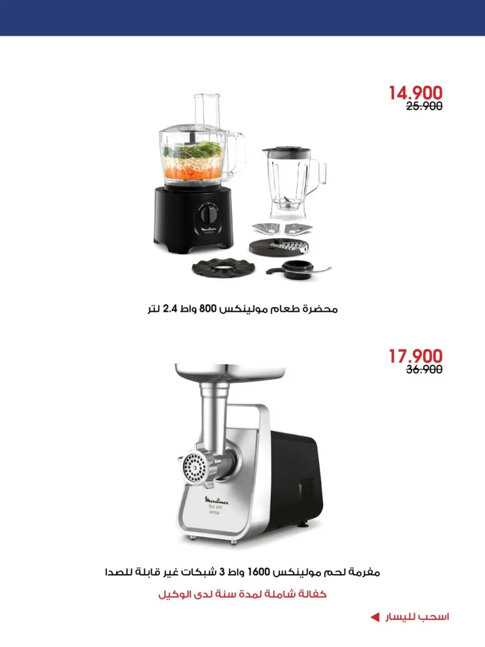 Al-Rawda & Hawali CoOp Society Kuwait offers from 4 to 12 July 2026 Summer Deals - Page 11