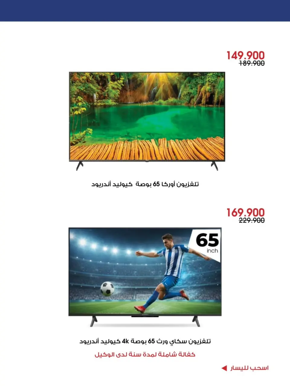 Al-Rawda & Hawali CoOp Society Kuwait offers from 4 to 12 July 2026 Summer Deals - Page 12
