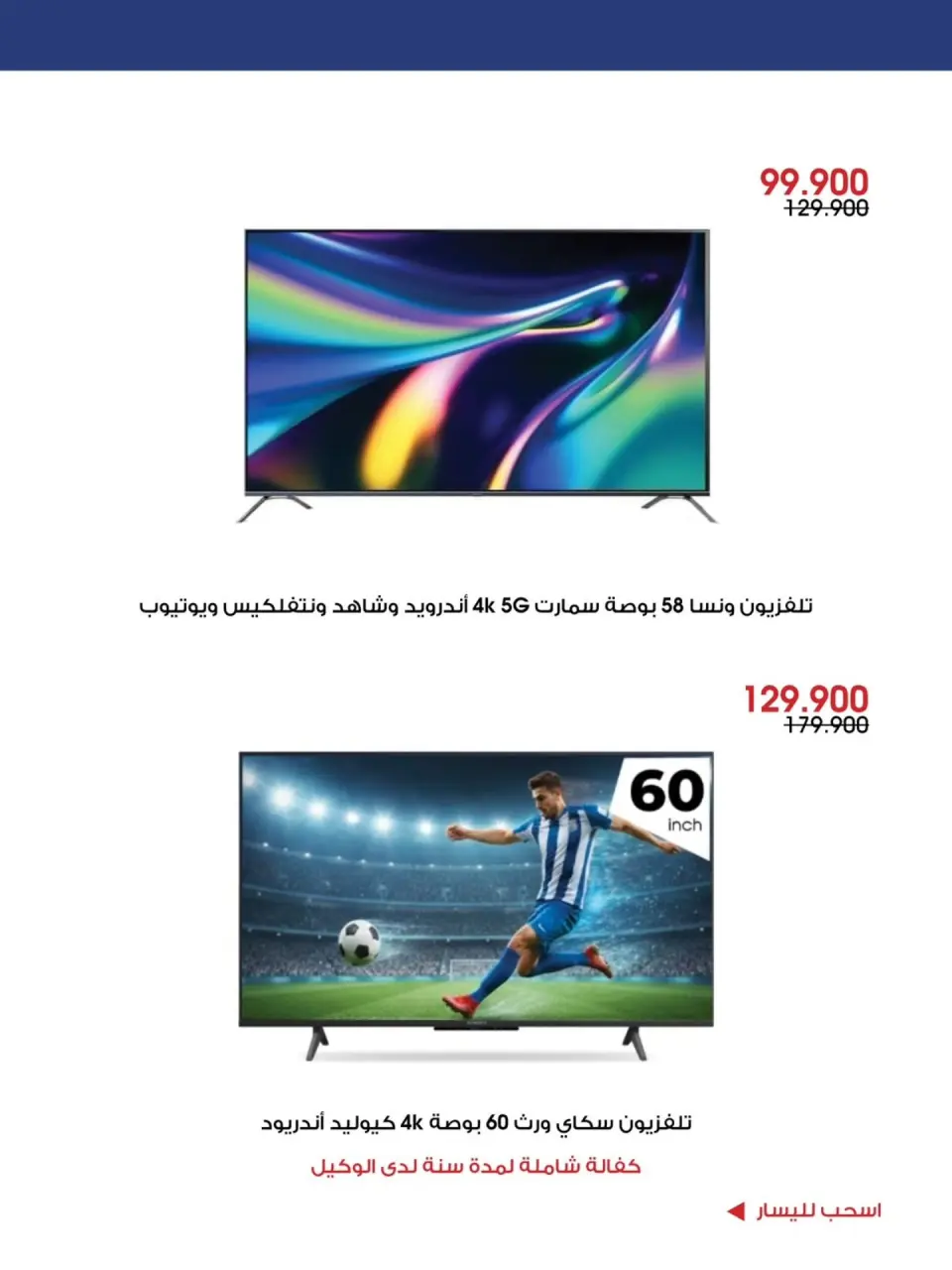 Al-Rawda & Hawali CoOp Society Kuwait offers from 4 to 12 July 2026 Summer Deals - Page 10