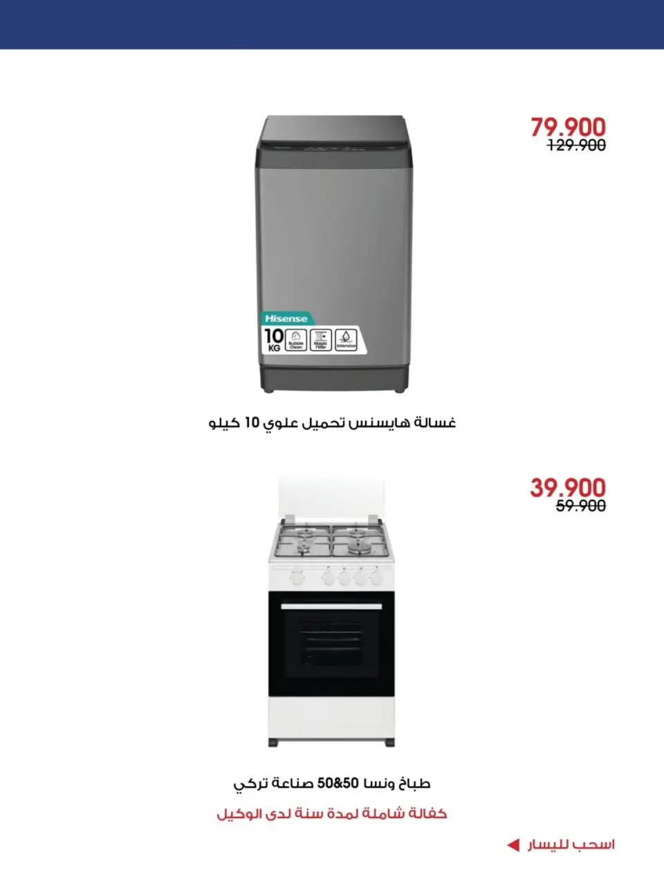 Al-Rawda & Hawali CoOp Society Kuwait offers from 4 to 12 July 2026 Summer Deals - Page 17