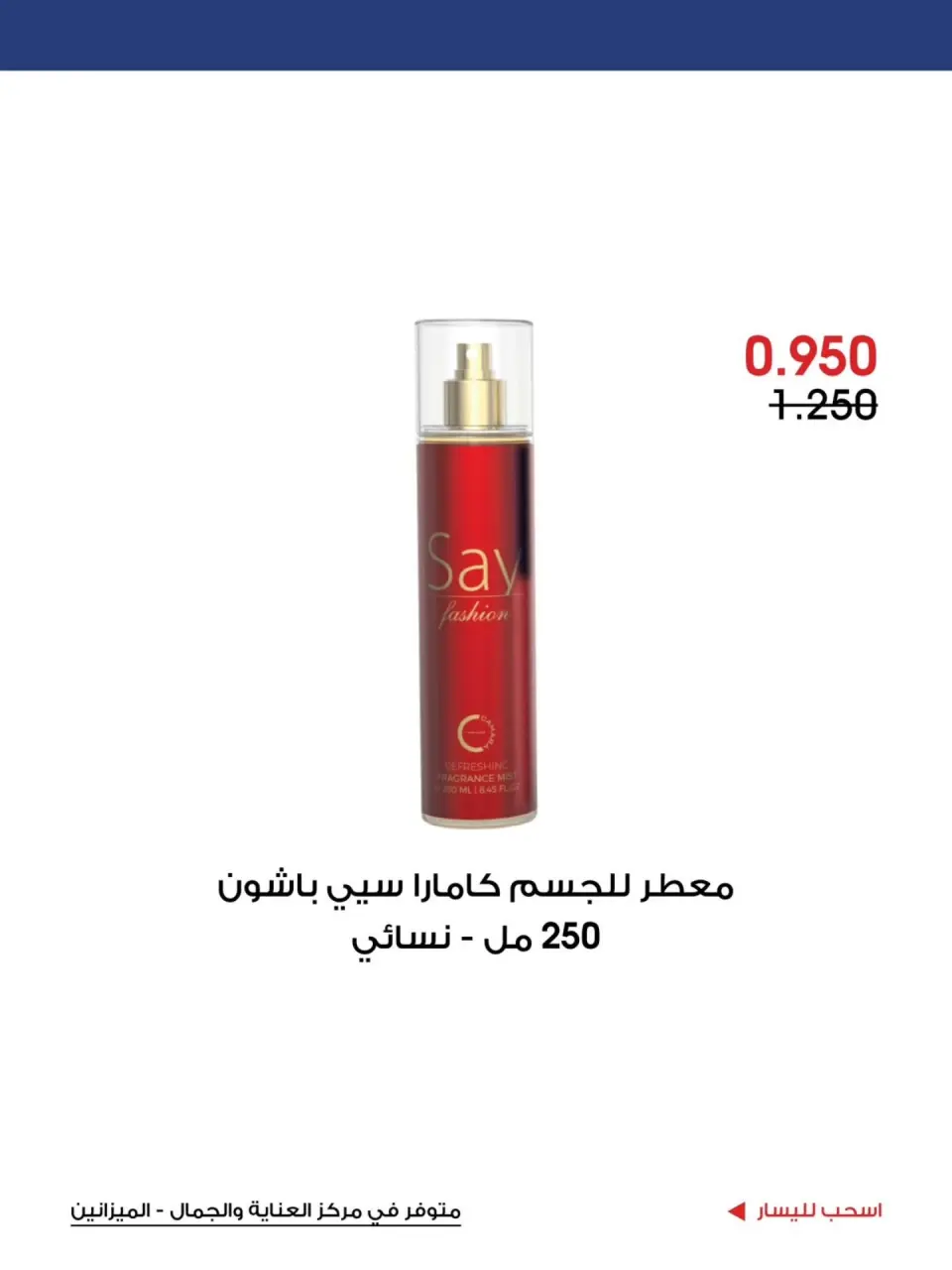 Al-Rawda & Hawali CoOp Society Kuwait offers from 5 to 15 July 2026 Care and beauty Offers - Page 12